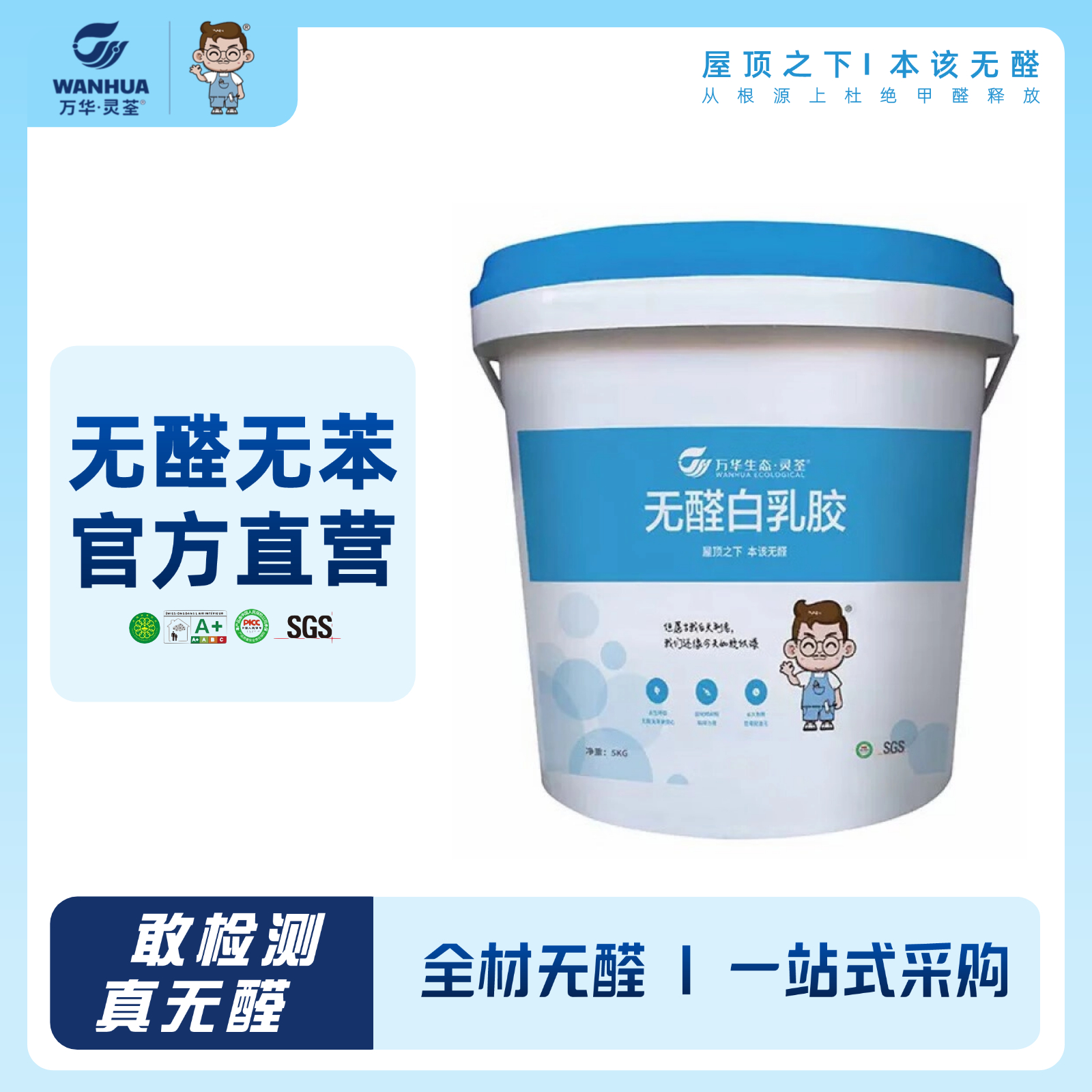 【送滚筒】万华  无醛白乳胶品牌防霉环保