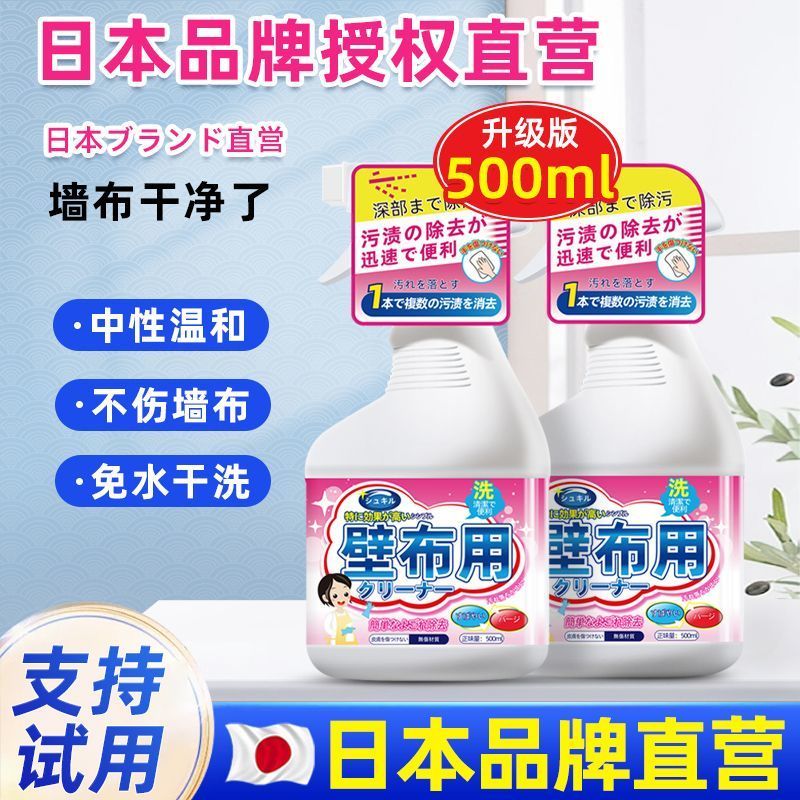 墙布清洁剂墙纸壁布家用清洗神器窗帘免洗去污除渍专用去霉斑家庭