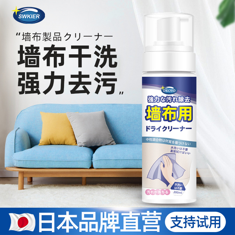 墙布清洗神器家用墙纸墙纸免洗去污清洁剂擦洗墙布壁布专用清洗剂