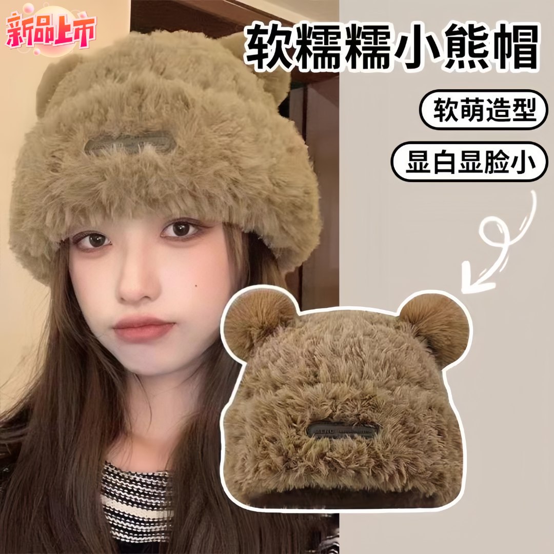 帽子秋冬毛绒小熊耳朵帽子冬季保暖百搭帽子女款2023款网红款冬天