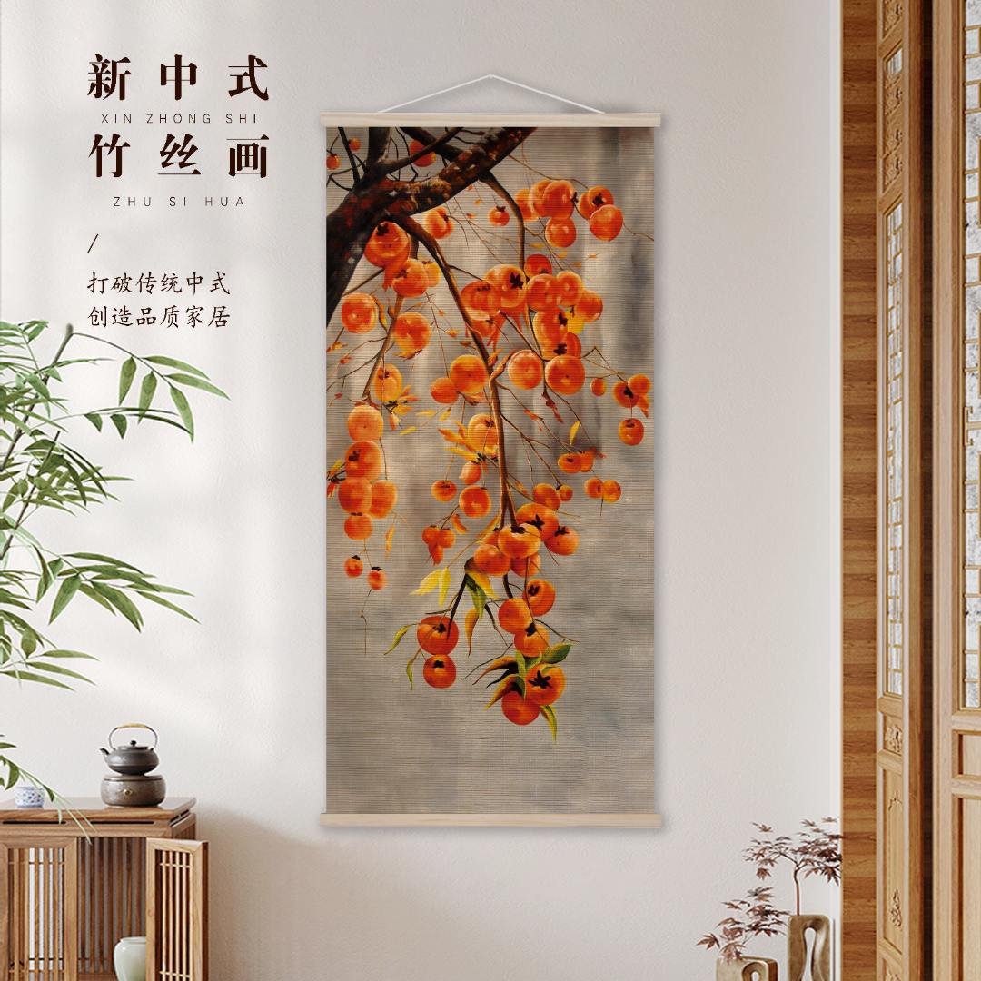 柿柿如意家居竹帘挂画茶室玄关竹编装饰画走廊背景墙字画竹编制品