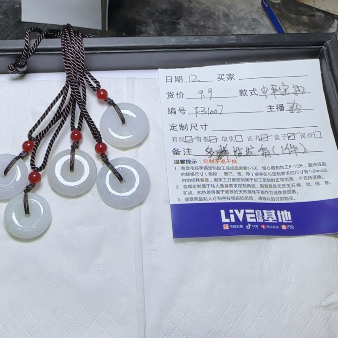 【闪购商品】翡翠颈饰未镶嵌