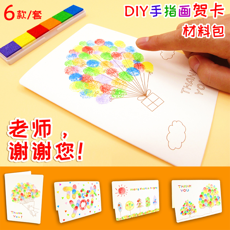贺卡diy制作材料包 新年感恩教师节感谢送老师儿童幼儿园手工卡片