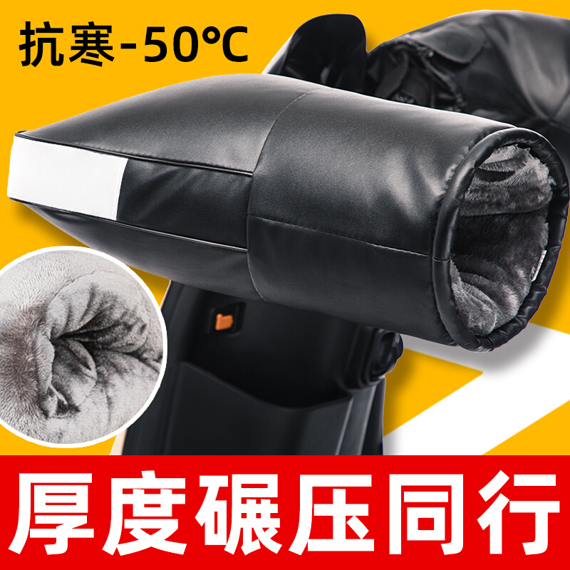 电动摩托车手把套冬季保暖防水通用电瓶车手套挡风加厚棉护手男女