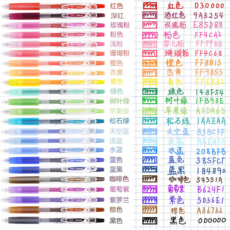 日系Pilot百乐Juice果汁笔按动中性笔彩色笔做笔记专用24色0.5mm