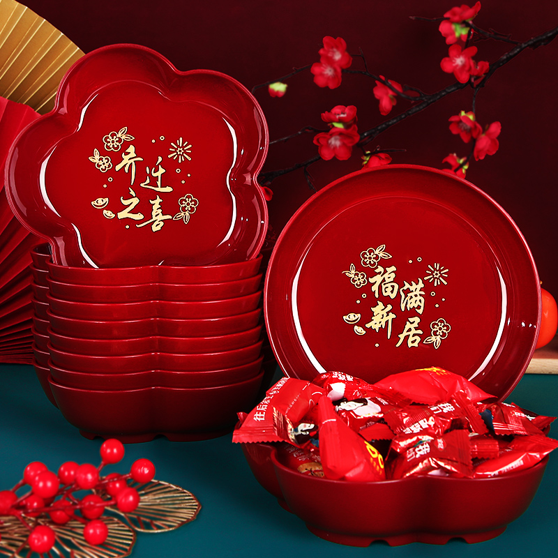 乔迁之喜果盘新居布置装饰搬家入宅仪式用品大全新房零食糖果盘