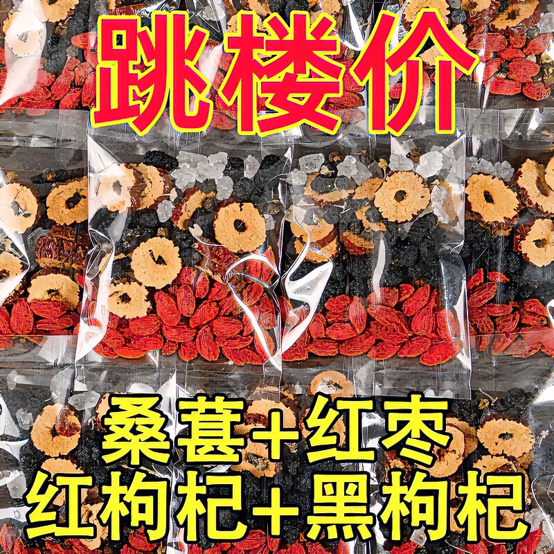 桑葚黑枸杞红枣红独立包装好物茶包冲泡茶包甄选茶包枸杞茶包花茶