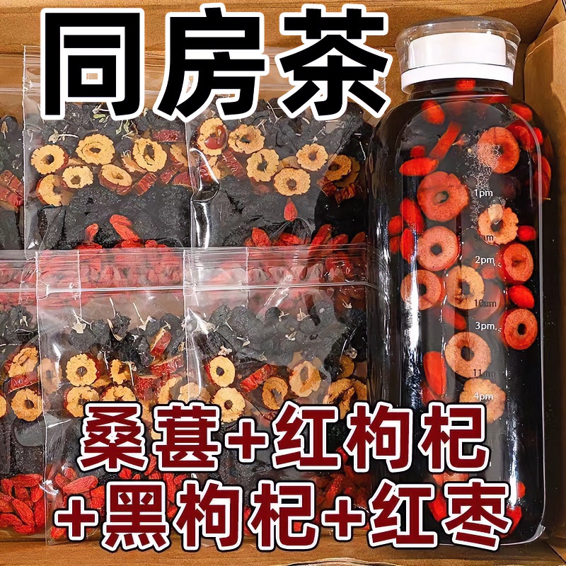 桑葚黑枸杞红枣红独立包装好物茶包冲泡茶包好物精选枸杞茶包花茶