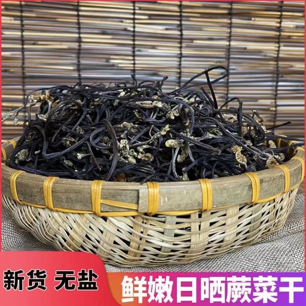 农家晾晒蕨菜干250g起包邮