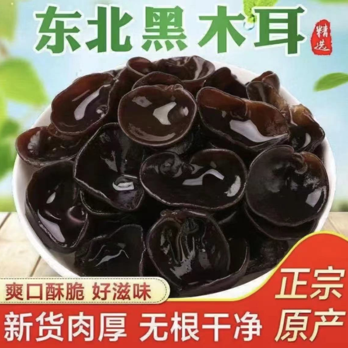 农家秋木耳250g起包邮
