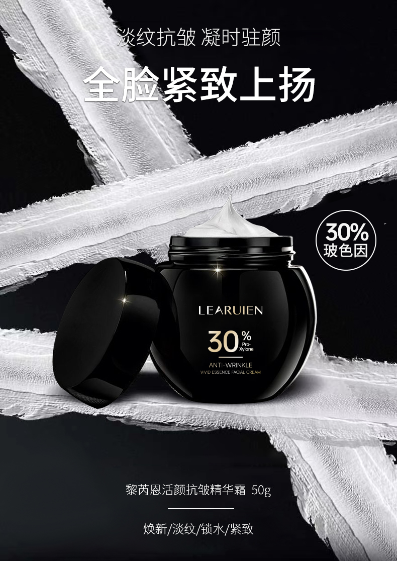 黎芮恩活颜抗皱精华霜补水保湿修护玻色因抚纹提拉