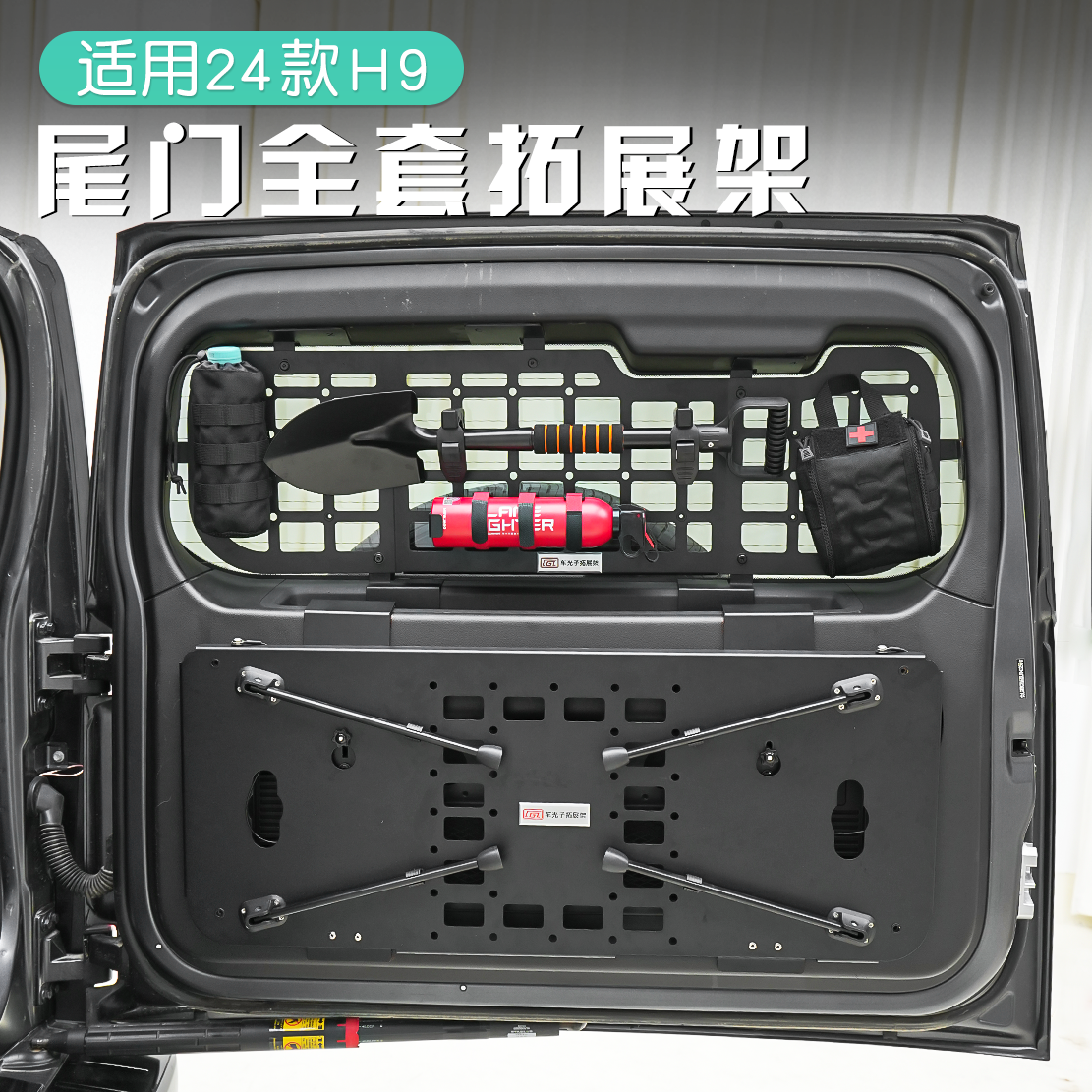 24款H9尾门多功能置物架哈弗H9改装尾门双层折叠铝合金拓展架