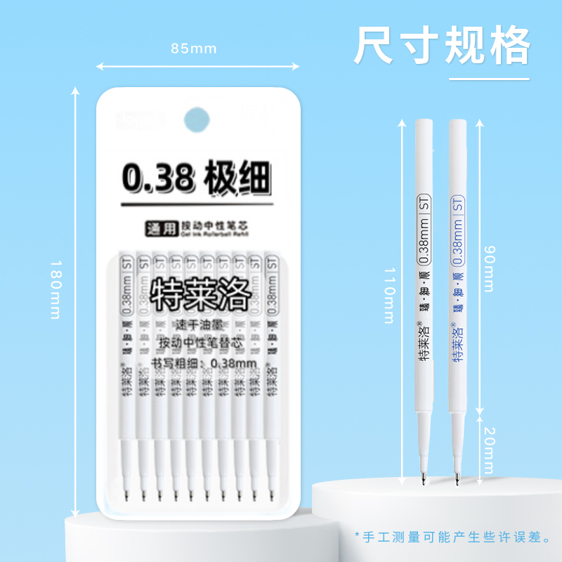特莱洛极细大容量速干按动中性笔芯黑色0.38mm学生刷题考试用文具
