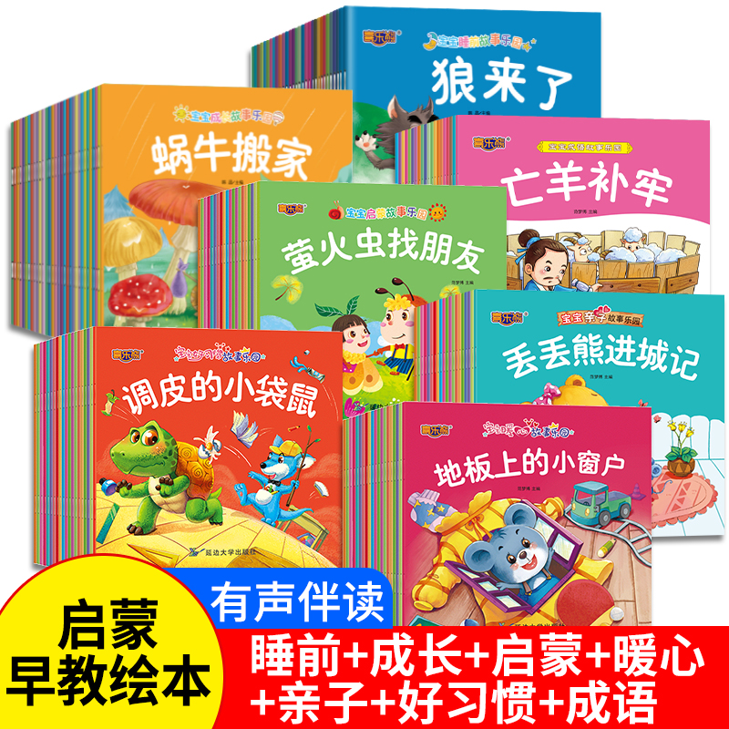 喜乐熊幼儿童故事书带拼音睡前故事幼儿启蒙早教绘本宝宝亲子共读