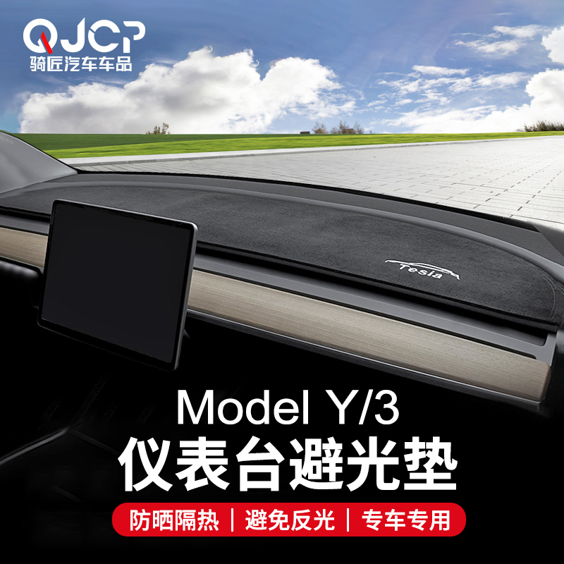 适用于特斯拉model3/y仪表台避光垫中控台遮阳防晒丫内饰改装配件