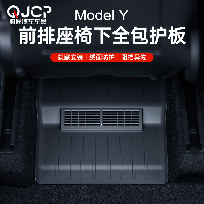 适用特斯拉座椅下防踢垫ModelY出风口全包护板内饰改装丫配件神器