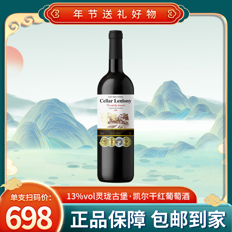 灵珑古堡凯尔干红葡萄酒750ml*1瓶单支裸瓶无礼盒