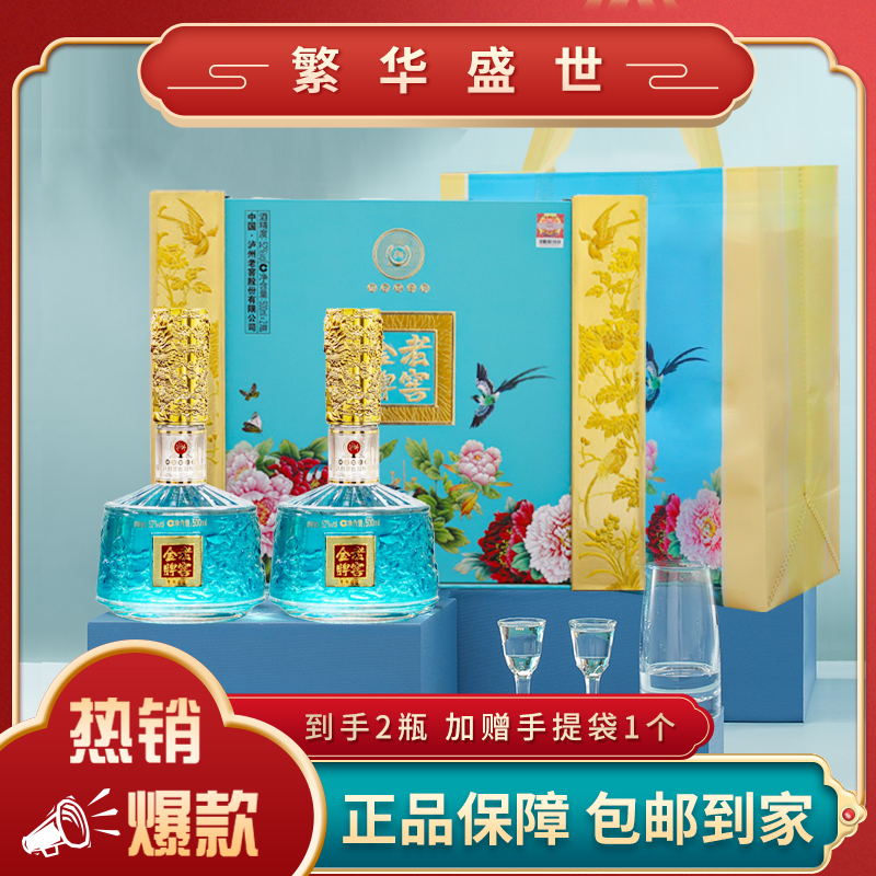 LUZHOU/泸州老窖股份出品老窖金牌 繁华盛世白酒500ml*2瓶（蓝）