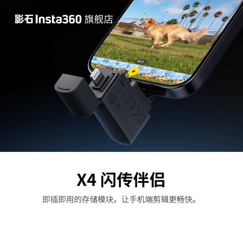 影石Insta360 X4 闪传伴侣 即插即用的存储模块