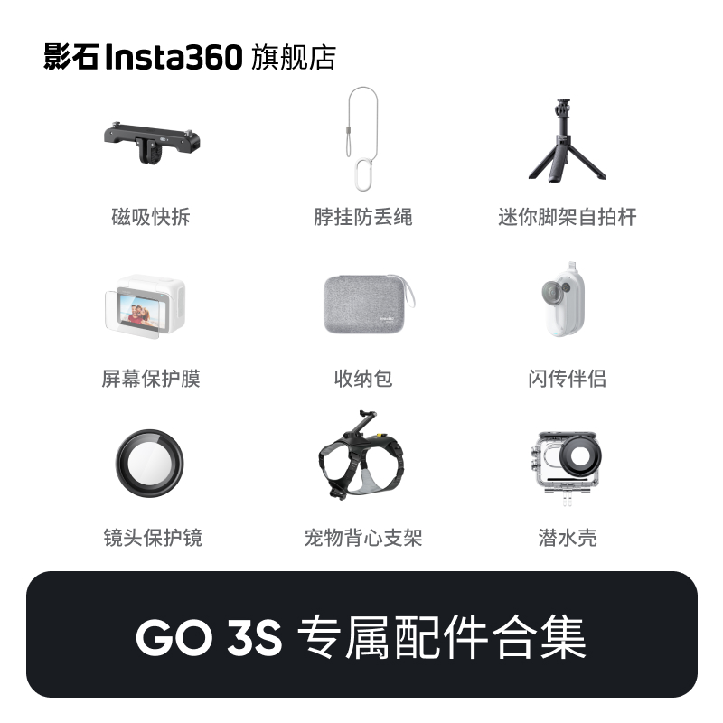 影石Insta360 GO 3 / GO  3S 配件合集 户外运动VLOG骑行摩托场景