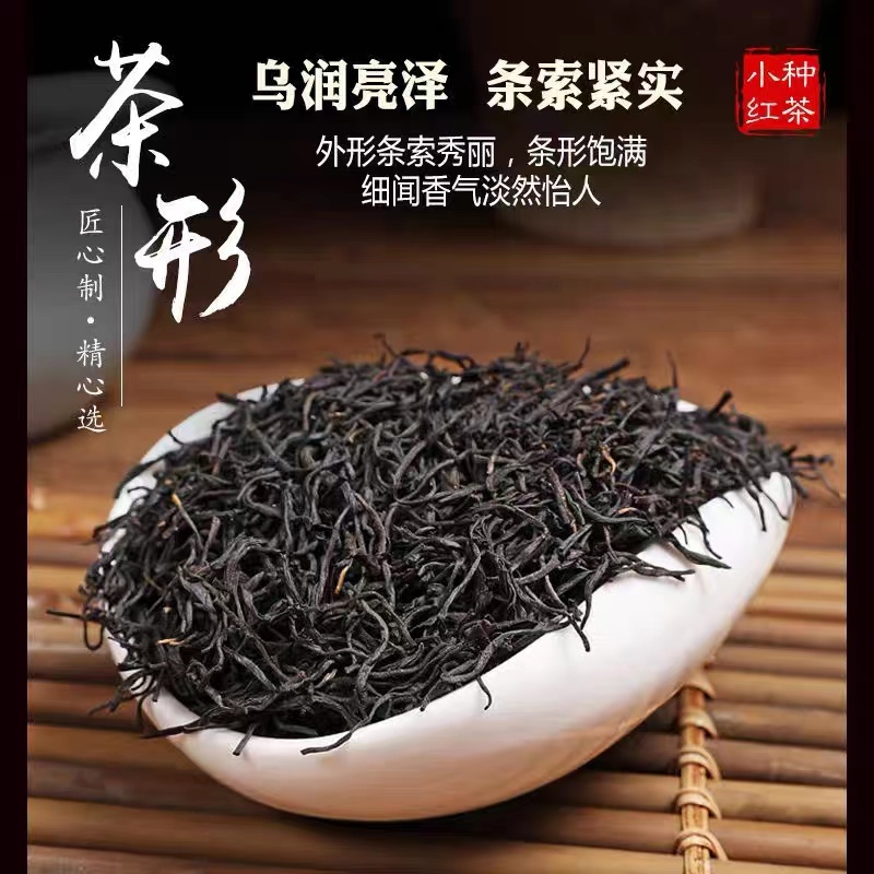 2025年新茶小种红茶明前鲜茶叶带蜜香花果香好茶免费试喝