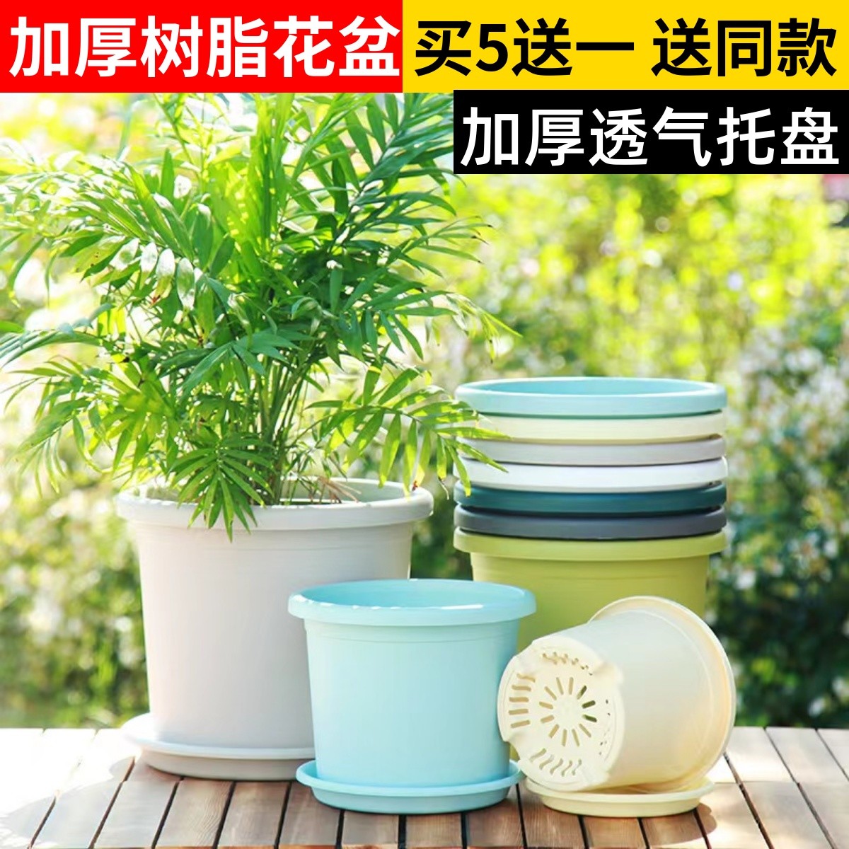 加厚四季树脂花盆控根透气加仑花盆简约彩色北欧月季玫瑰塑料花盆