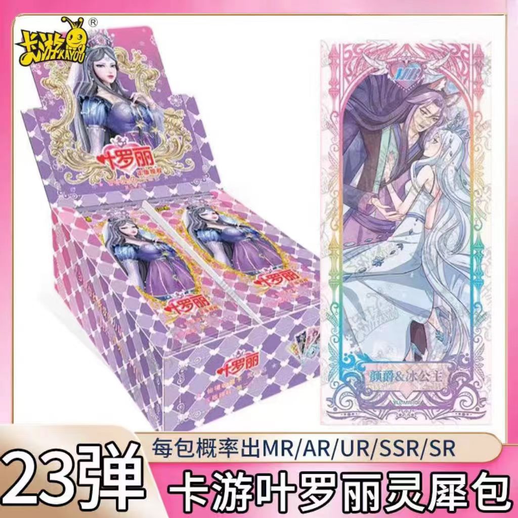 （点鸳鸯）卡游正版叶罗丽精灵梦精美收藏卡