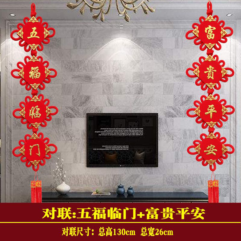 对联中国结挂件客厅福字礼品客厅大号新款手工