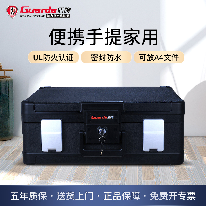 Guarda/盾牌防火防水保险箱便携手提式上翻式A4证件收据纳保管柜