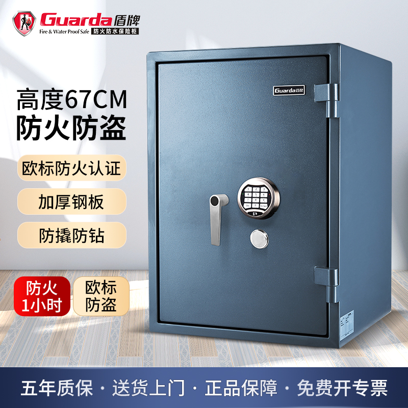 Guarda/盾牌EN欧标认证防火防盗保险柜家用办公大型单门电子密码