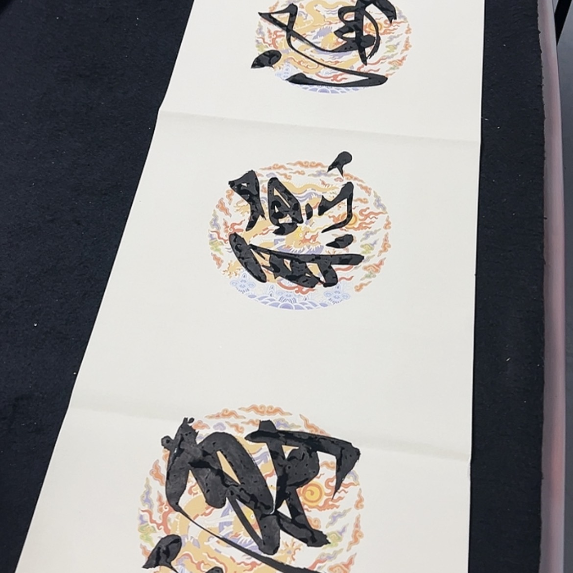 【闪购商品】书法，