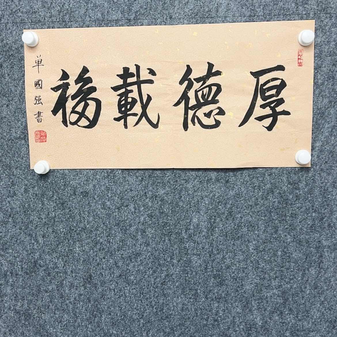【闪购商品】书法，