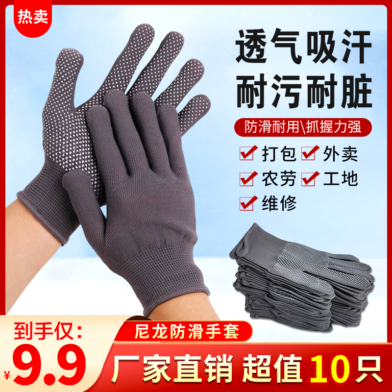 抢！【9.9元10只】劳保尼龙防滑手套干活维修打包点胶薄款耐磨男女