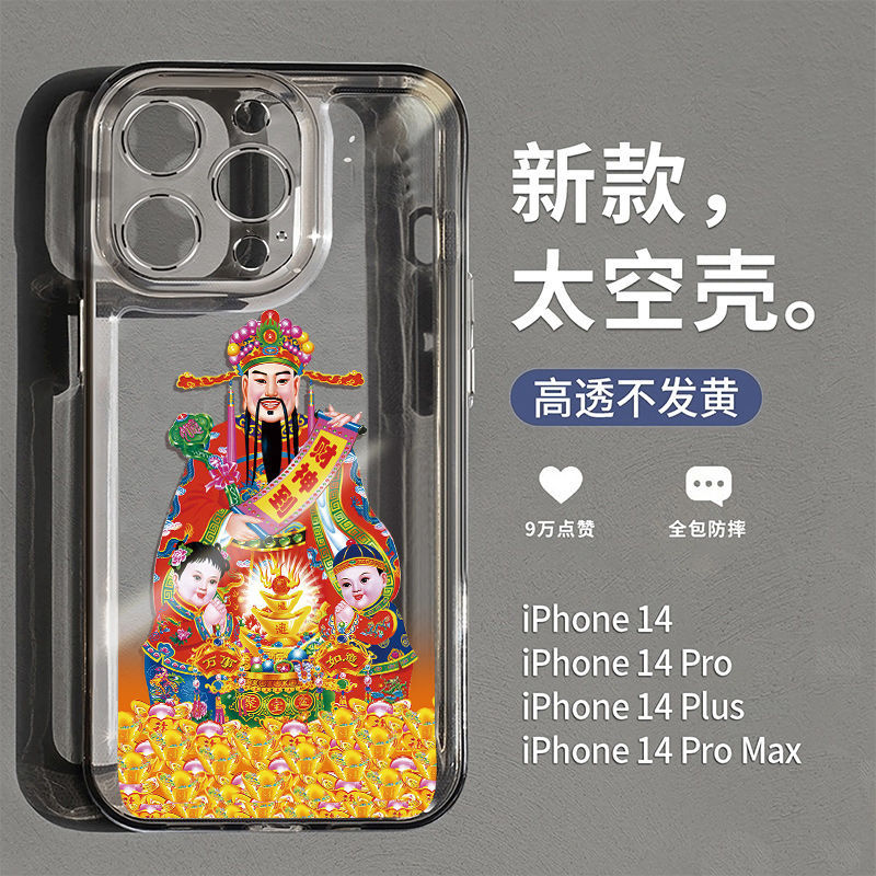 吉祥适用苹果13手机壳14Pro硅胶x/xr防摔iPhone11软12女7好物推荐