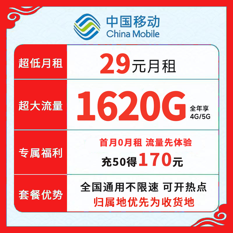 中国移动手机卡4G-5G手机通用-月享135G，年享1620G全国通用流量