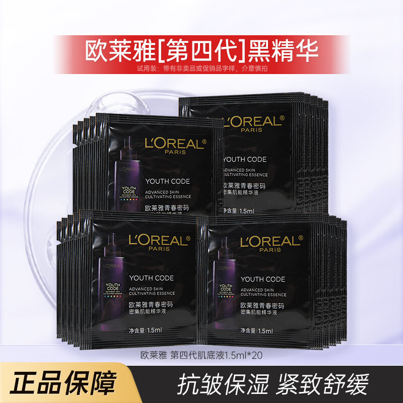 欧莱雅小黑瓶肌底液黑精华青春密码酵素精华液