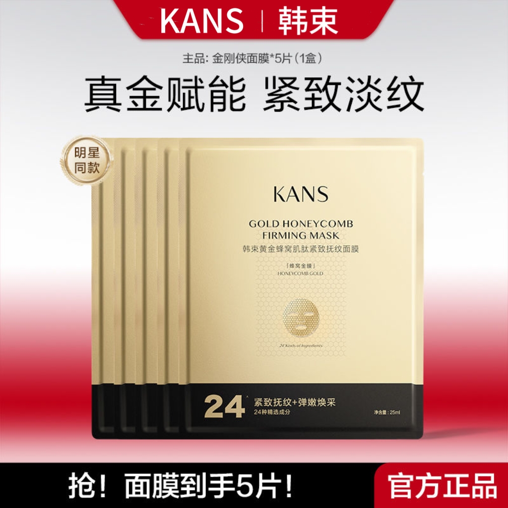韩束金刚侠黄金蜂窝肌肽紧致抚纹面膜保湿抗皱紧致补水面膜弹嫩