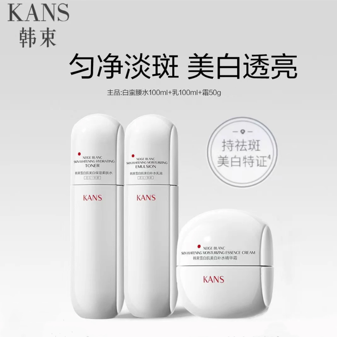 韩束白蛮腰雪白肌美白水乳霜抗皱紧致补水保湿透白弹嫩护肤品