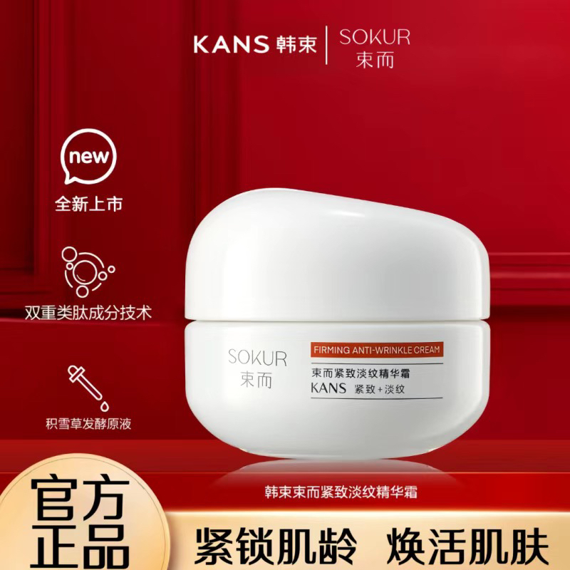 韩束束而紧致淡纹精华霜保湿抗皱面霜舒缓护肤品