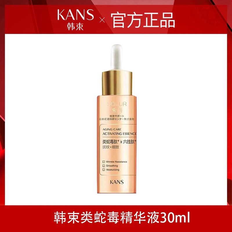 韩束束而类蛇毒肽抚纹精华液30ml六胜肽保湿紧致补水细致护肤正品