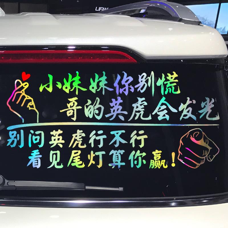  收割机车贴 小妹妹你别慌 网红同款个性创意搞笑汽车贴纸