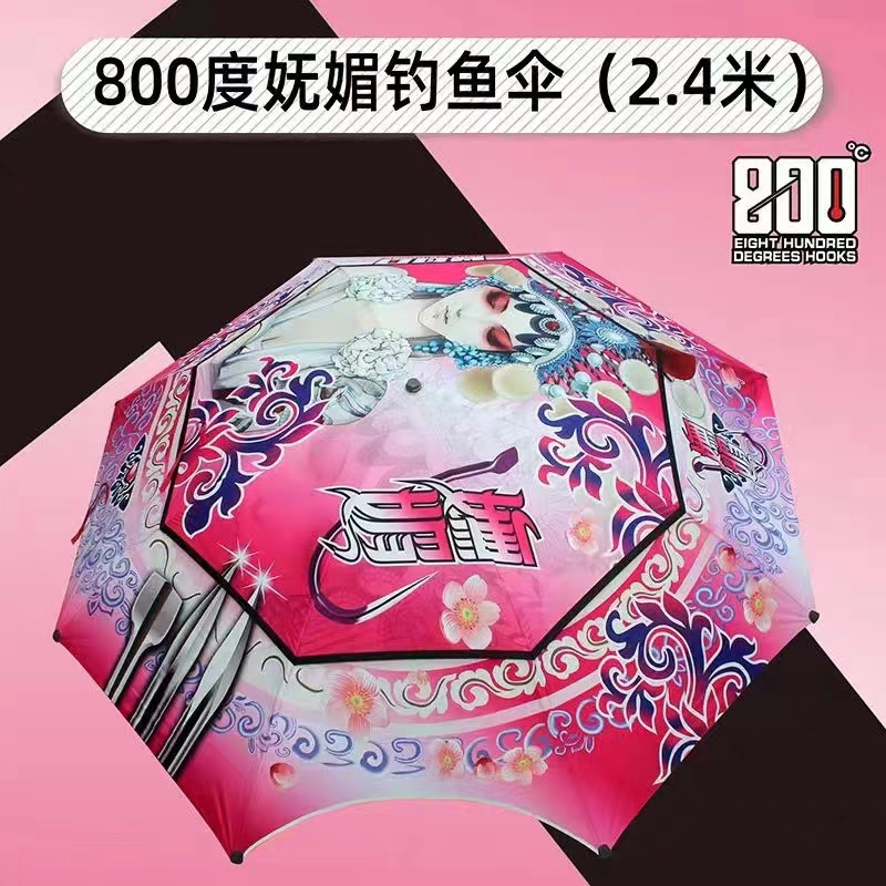 800度捌佰度妩媚酷黑遮阳伞2.4米万象钓鱼遮阳伞 钓鱼伞