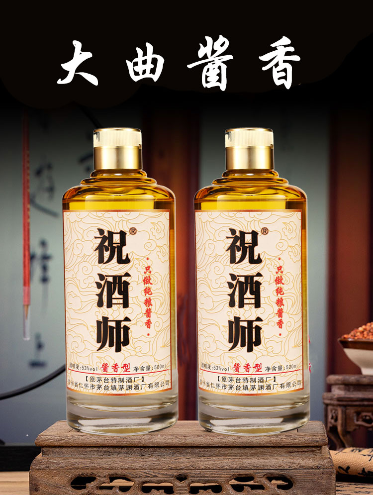 祝酒师一带一路酱香型53度500ml*6瓶装柔和型老酒 53度