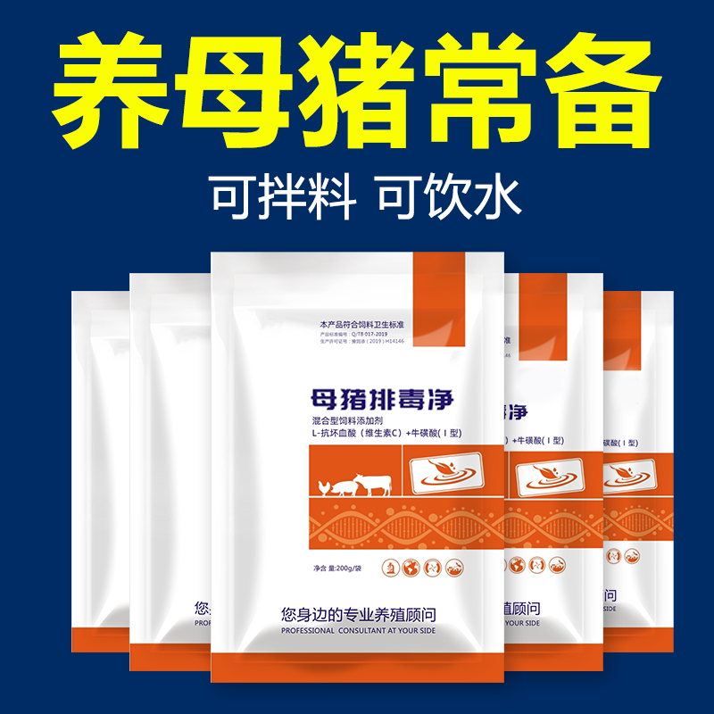 母猪排毒净母猪用拌料专用常备饲料添加剂混合型养殖产品