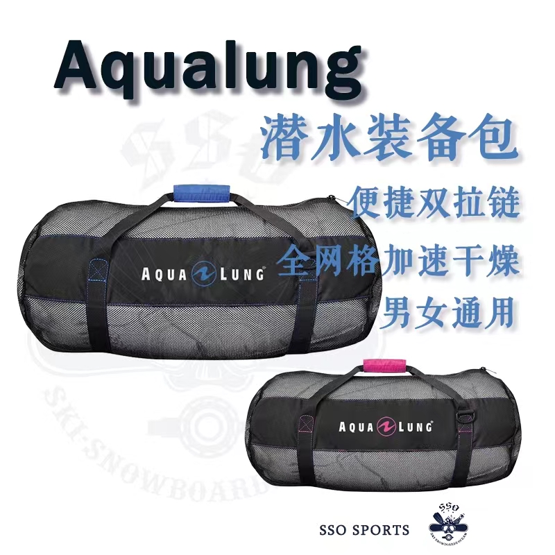 Aqualung 潜水装备网包手提便携小体积 户外提包现货轻便便捷