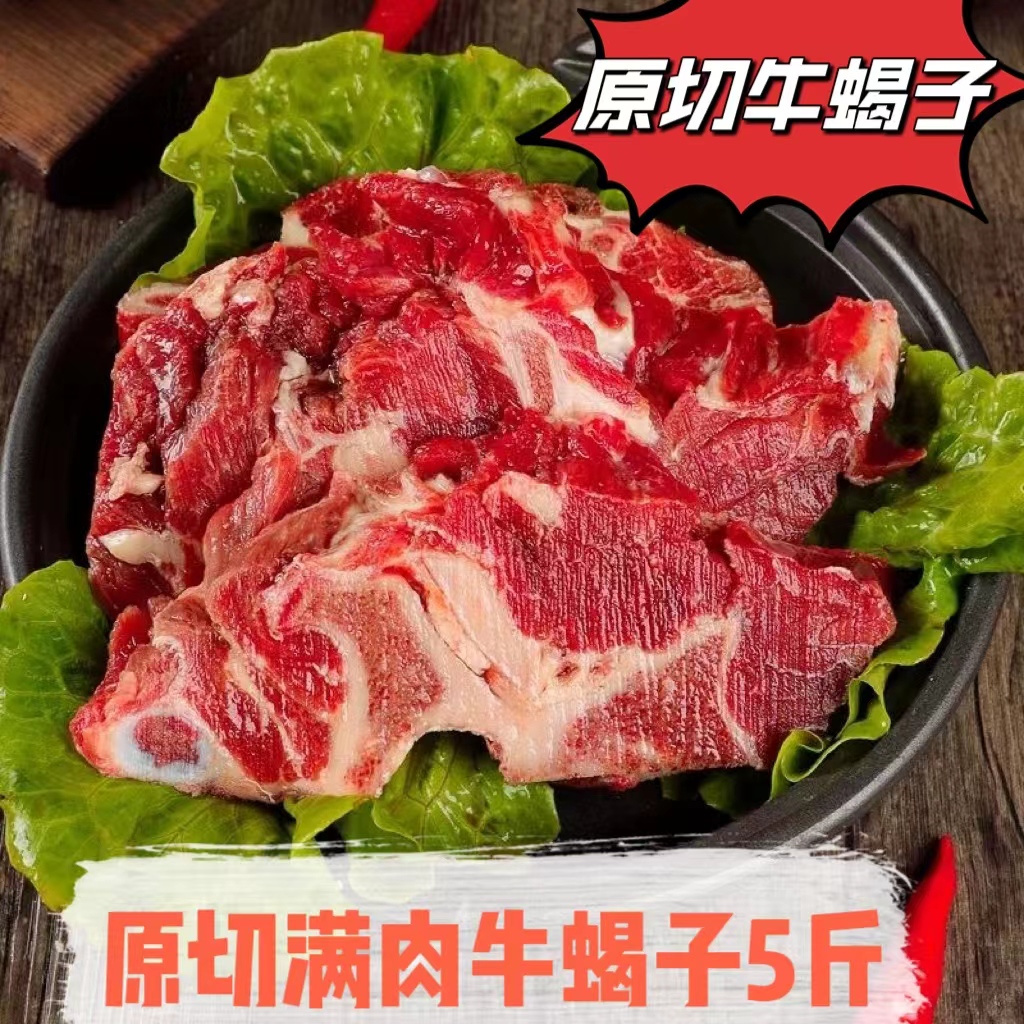 【5斤】原切牛蝎子满肉原切牛脊骨精品原切贴骨牛肉牛蝎子5斤