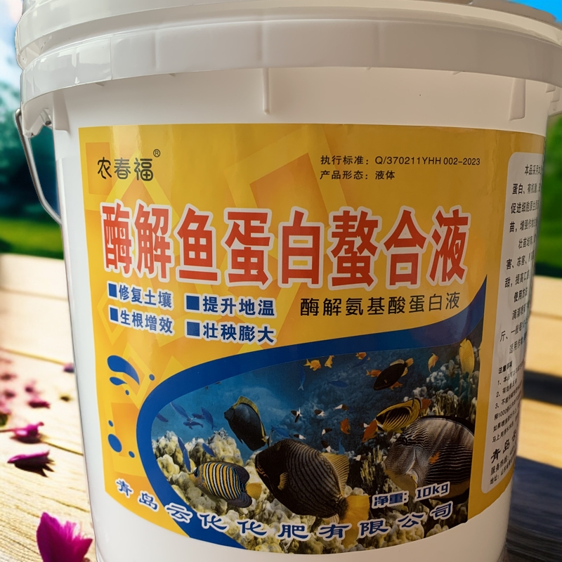 新型肥料酶解鱼蛋白螯合液