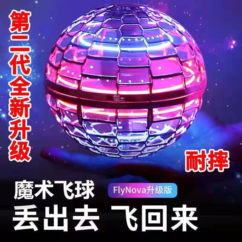 智能感应回旋球悬浮球魔术球男孩女孩儿童玩具魔法飞球指尖发光