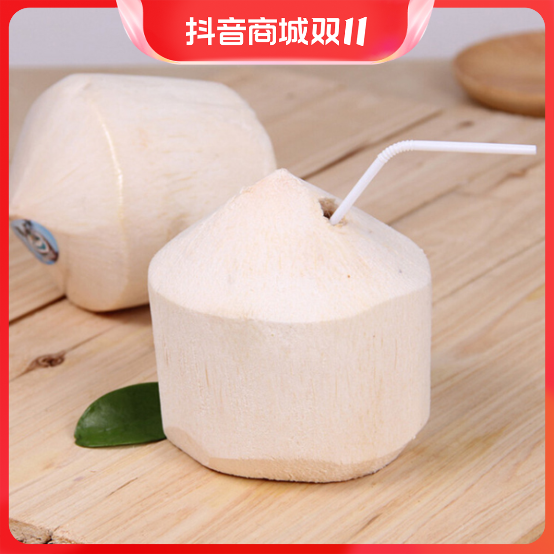 【直播专享】泰国香水椰青1只（默认开小口）