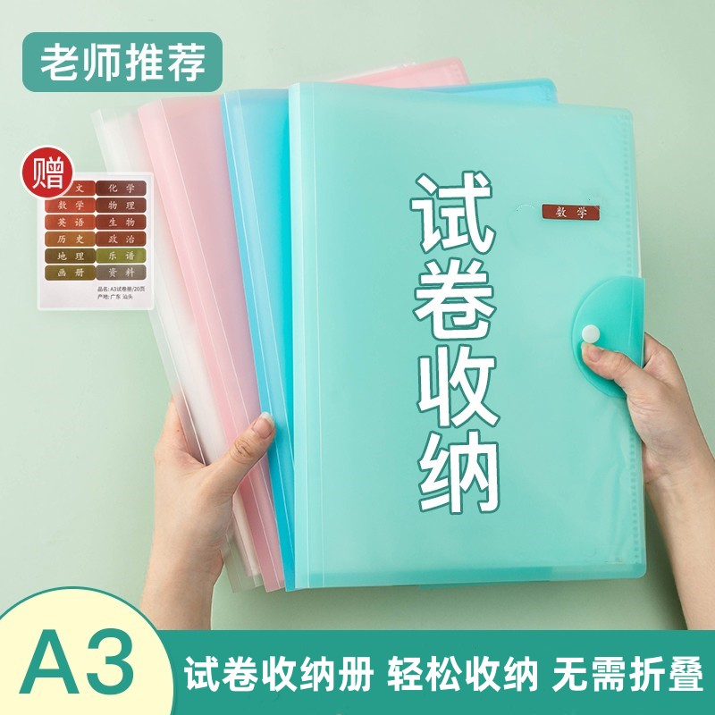 A3试卷收纳册学习文件袋整理神器资料册中小学生用品试卷收纳袋